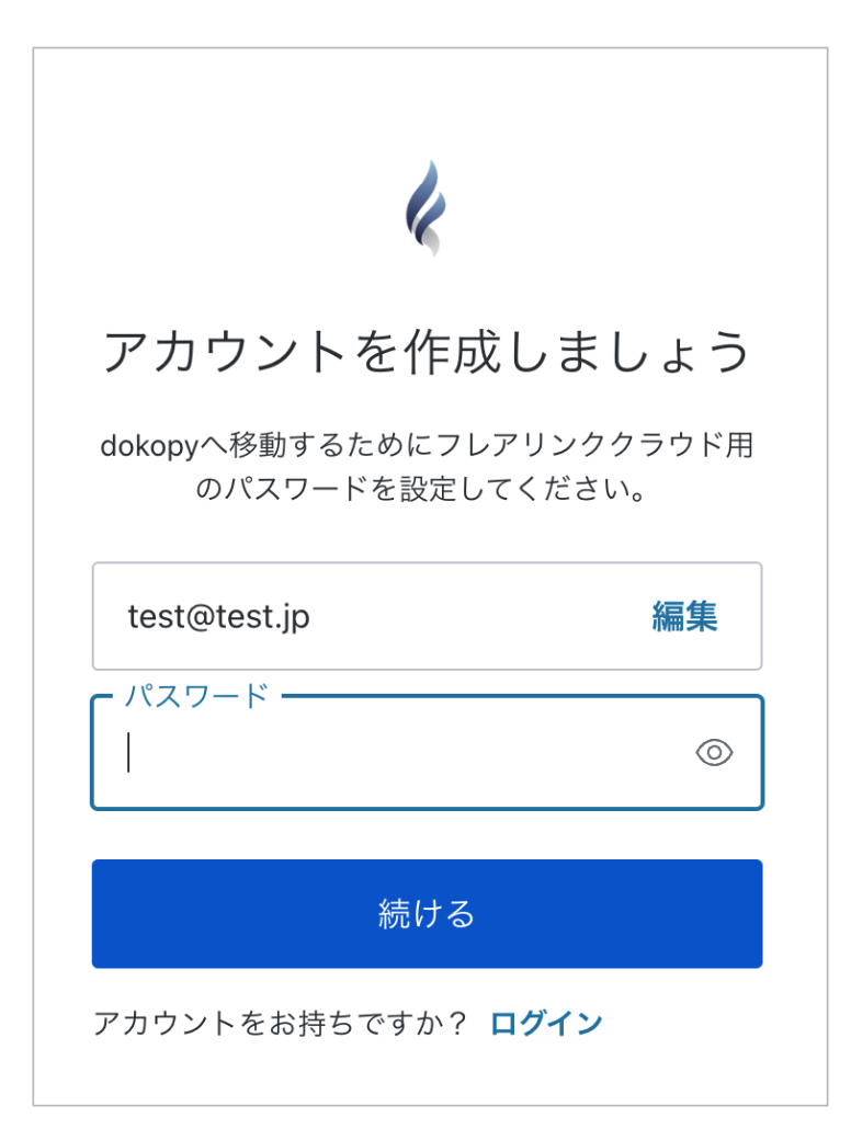 paulinaアカウント サインイン用のアカウントを登録する – フレアリンククラウド